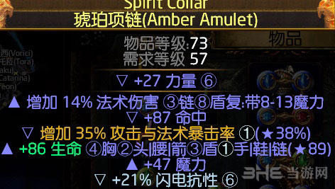 流放之路游侠BD装备51