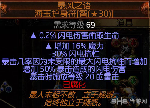 流放之路游侠BD装备1