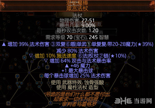 流放之路游侠BD装备21