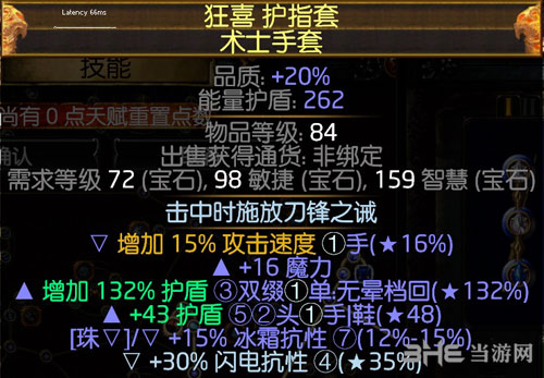 流放之路游侠BD装备41