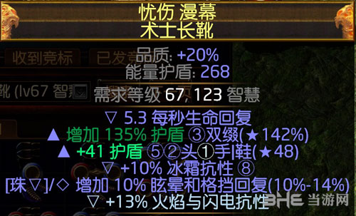 流放之路游侠BD装备51