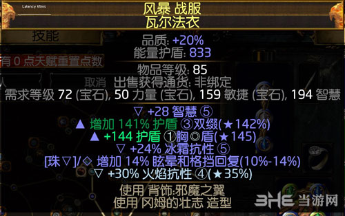 流放之路游侠BD装备61