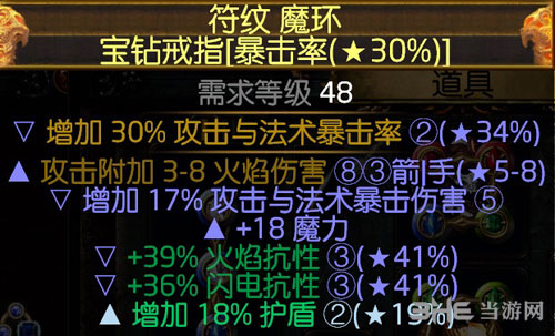 流放之路游侠BD装备81
