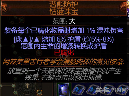流放之路游侠BD珠宝1