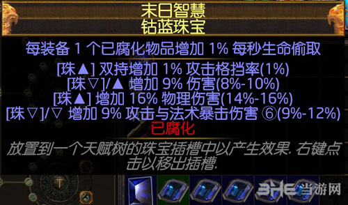 流放之路游侠BD珠宝2