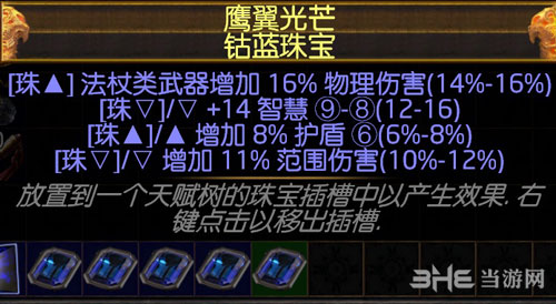 流放之路游侠BD珠宝6
