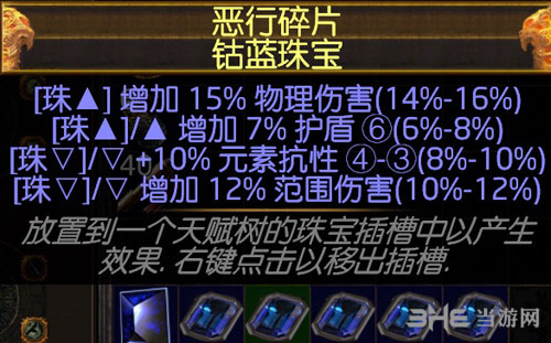 流放之路游侠BD珠宝3