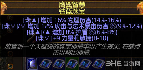 流放之路游侠BD珠宝4