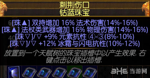 流放之路游侠BD珠宝5