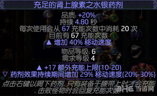 流放之路游侠BD药水1