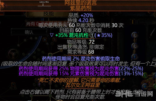 流放之路游侠BD药水21