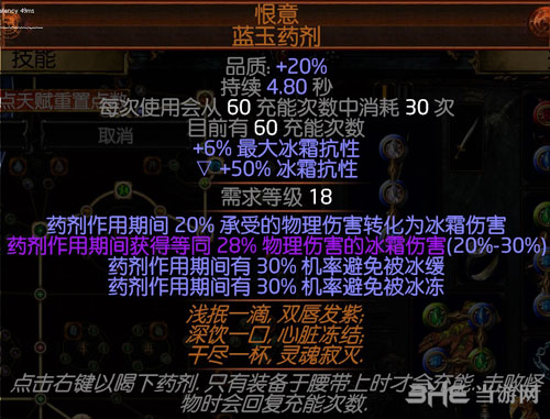 流放之路游侠BD药水31