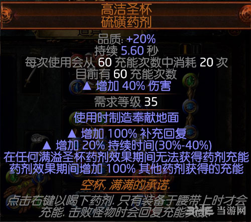 流放之路游侠BD药水51