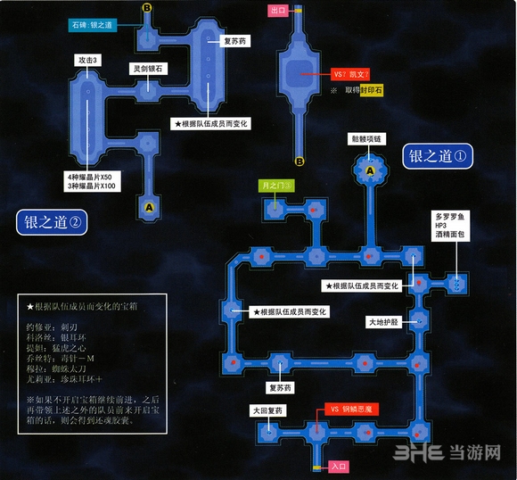 空之轨迹3rd地图4