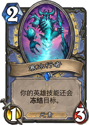 寒冰行者1