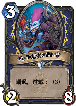 达卡莱防御者1