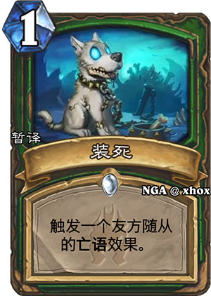 装死1
