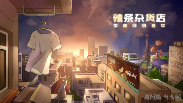 辣条杂货店截图1