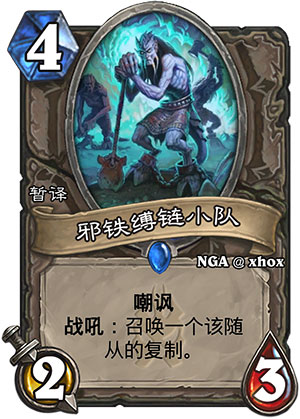 邪铁缚链小队1