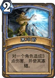 寒冰箭1