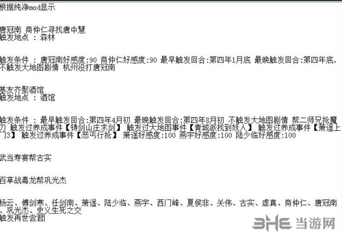 侠客风云传结局达成条件1