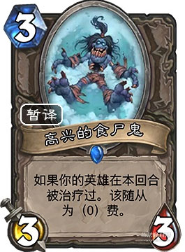 高兴的食尸鬼1