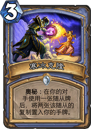 寒冰克隆1