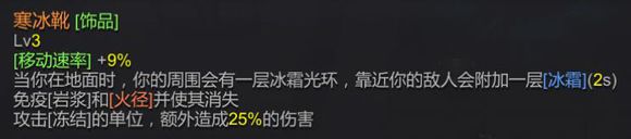 寒冰靴属性图片