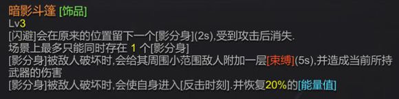 暗影斗篷属性图片1