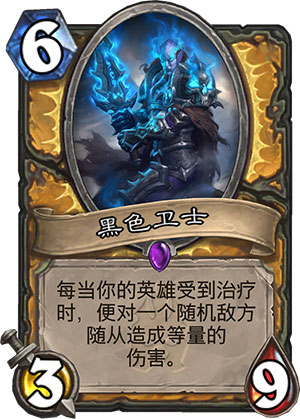 黑色卫士1
