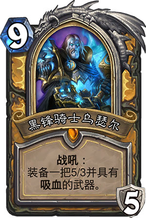 黑锋骑士乌瑟尔1