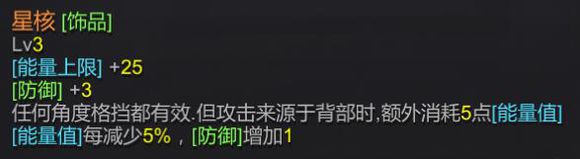 星核属性图片1