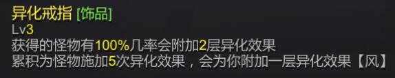 异化戒指属性图片1