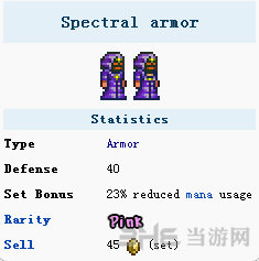 泰拉瑞亚手机版幽灵套装1