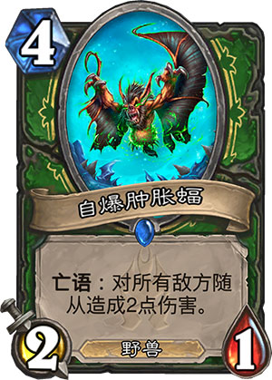 自爆肿胀蝠1