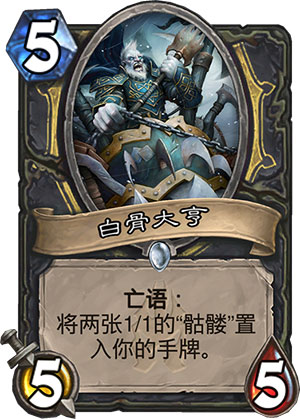 白骨大亨1