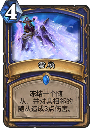 雪崩1