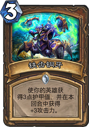 铁齿铜牙1