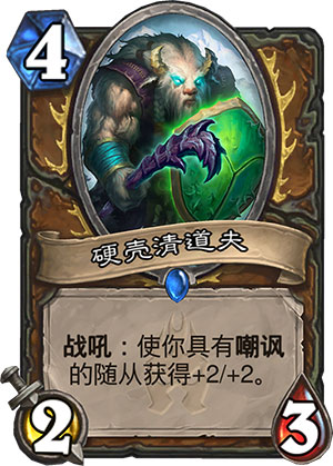 硬壳清道夫1