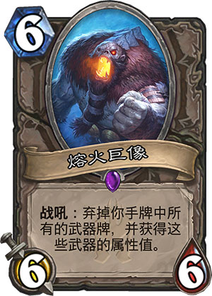 溶火巨像1