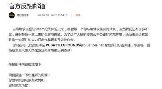 绝地求生大逃杀外挂截图