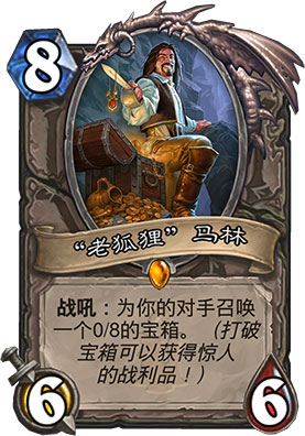 老狐狸马林