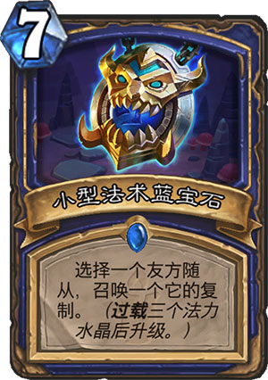 小型法术蓝宝石