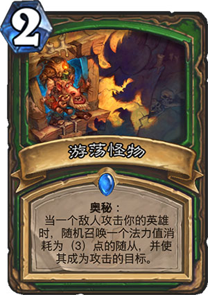 游荡怪物