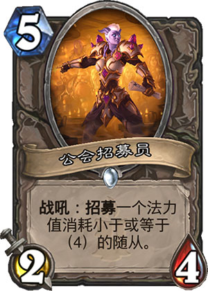 公会招募员