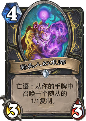狗头人幻术师