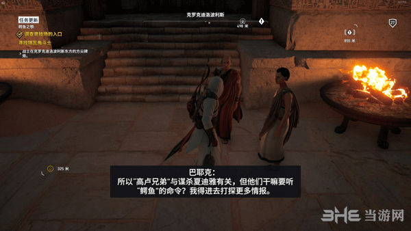 刺客信条起源鳄鱼之颚主线攻略4