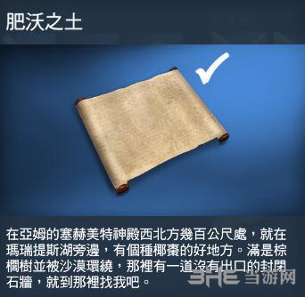 刺客信条起源莎草纸肥沃之土答案1