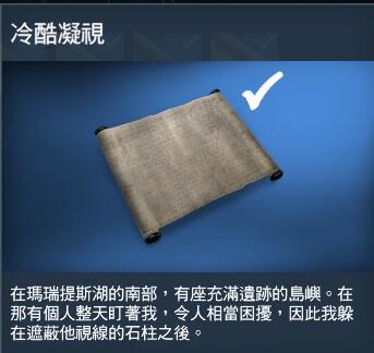 刺客信条起源莎草纸冷酷凝视答案1