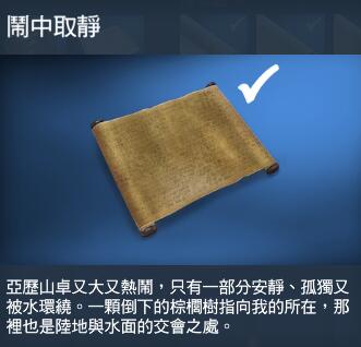 刺客信条起源莎草纸冷酷凝视答案1